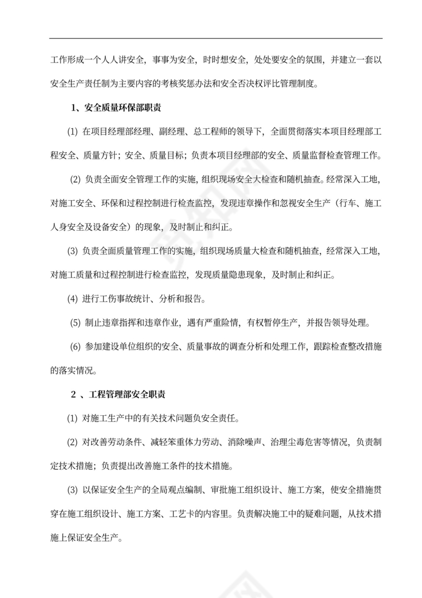 安全专项施工方案