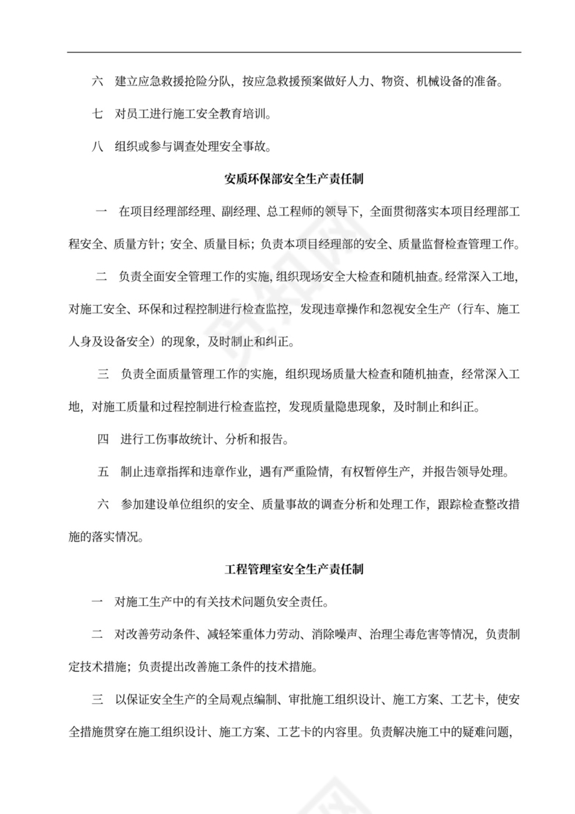 安全专项施工方案