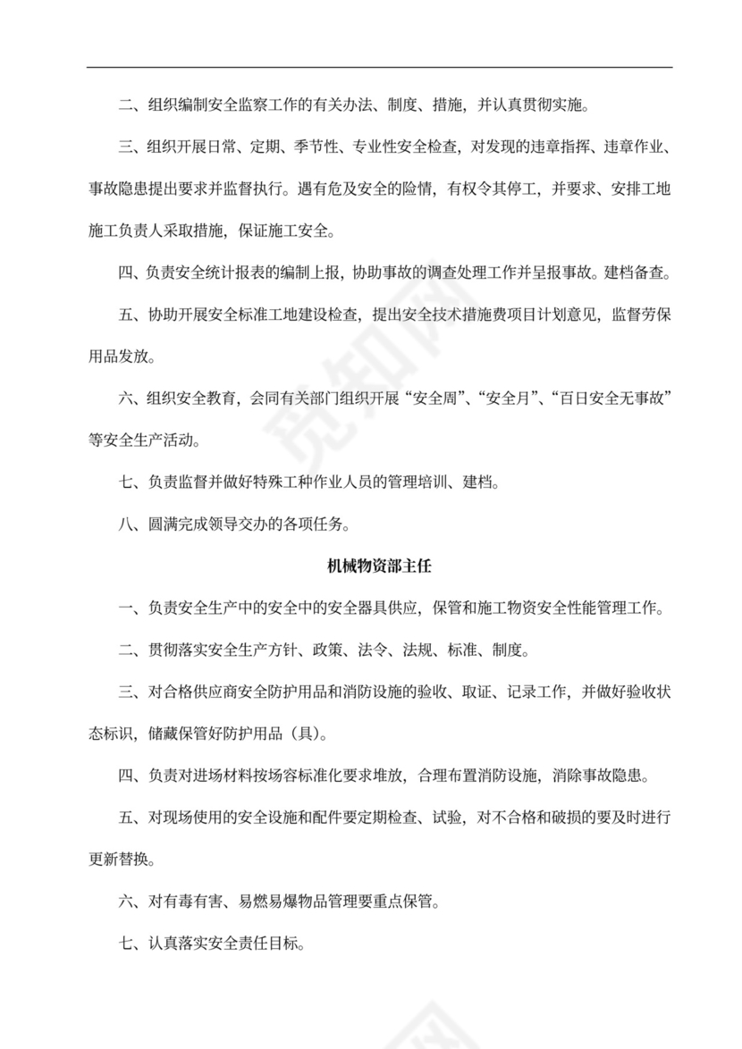 安全专项施工方案