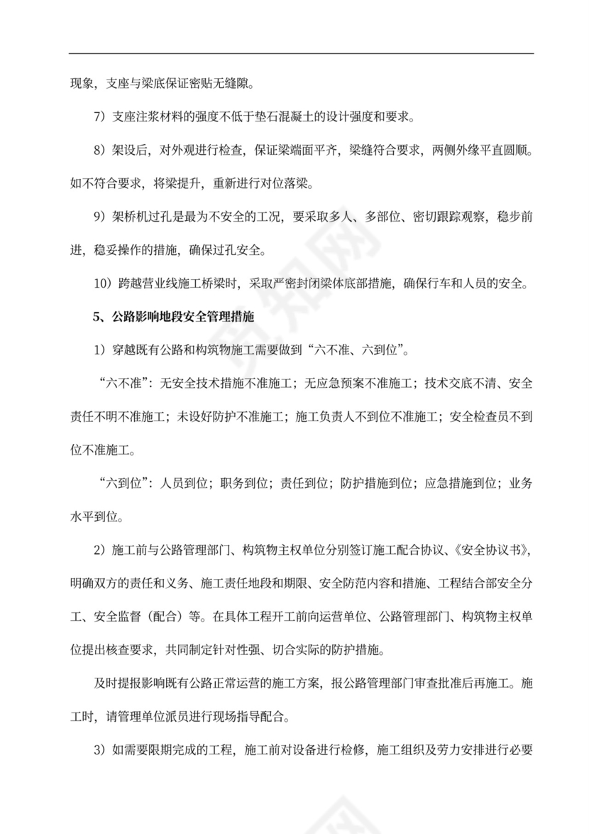 安全专项施工方案