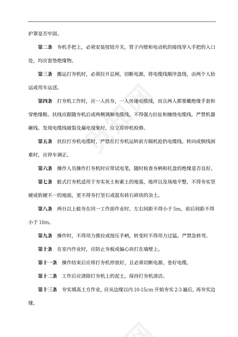 安全专项施工方案