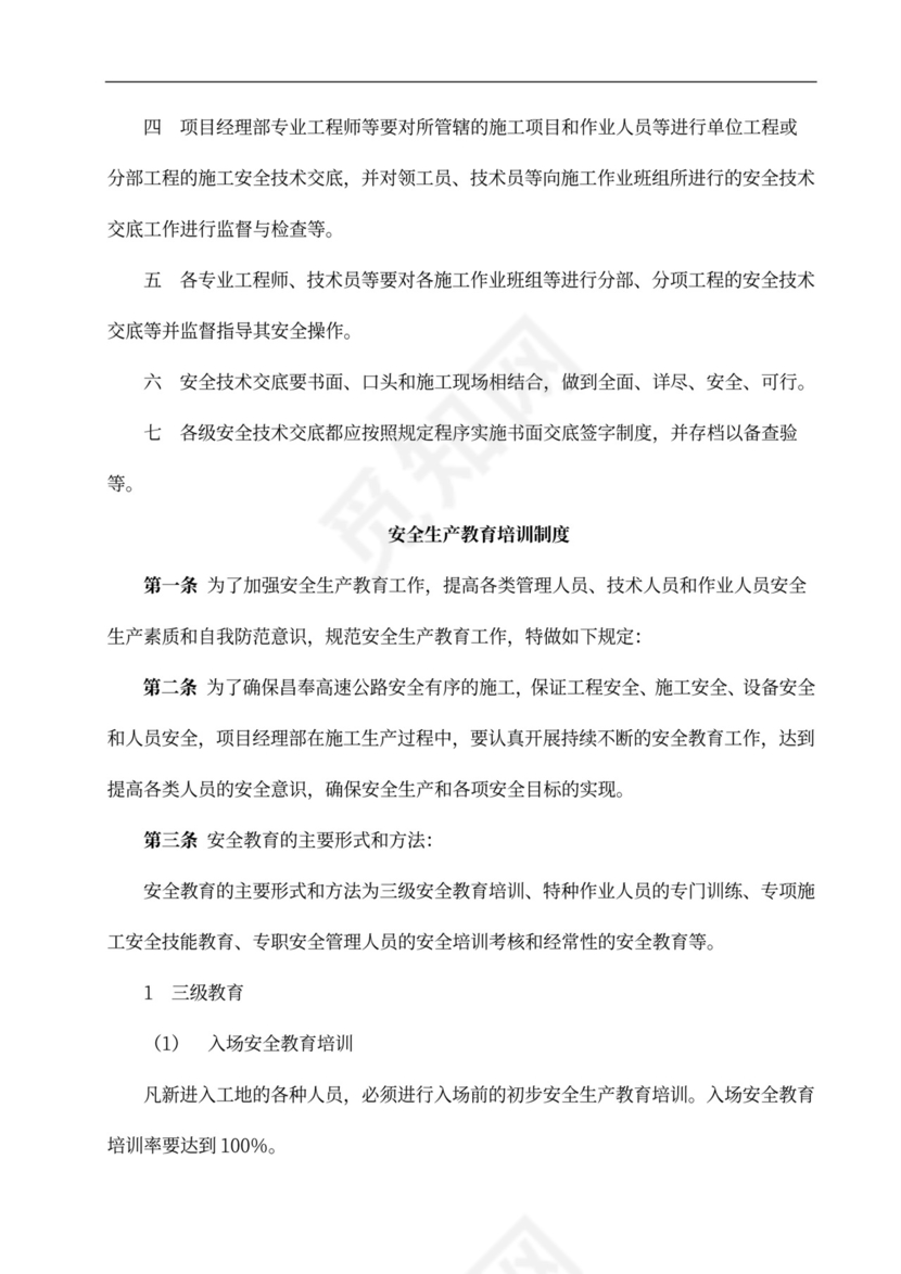 安全专项施工方案