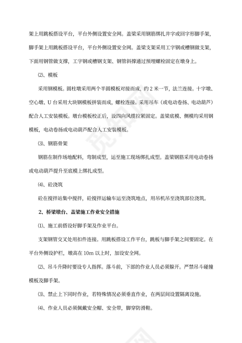 安全专项施工方案