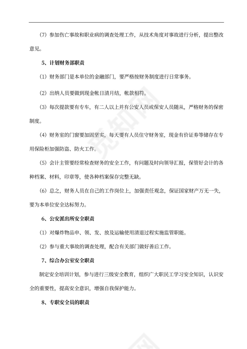 安全专项施工方案