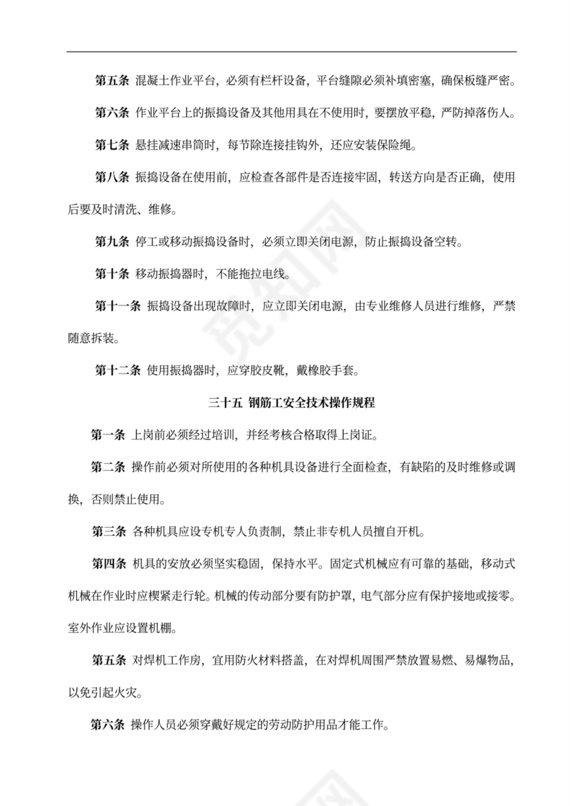 安全专项施工方案