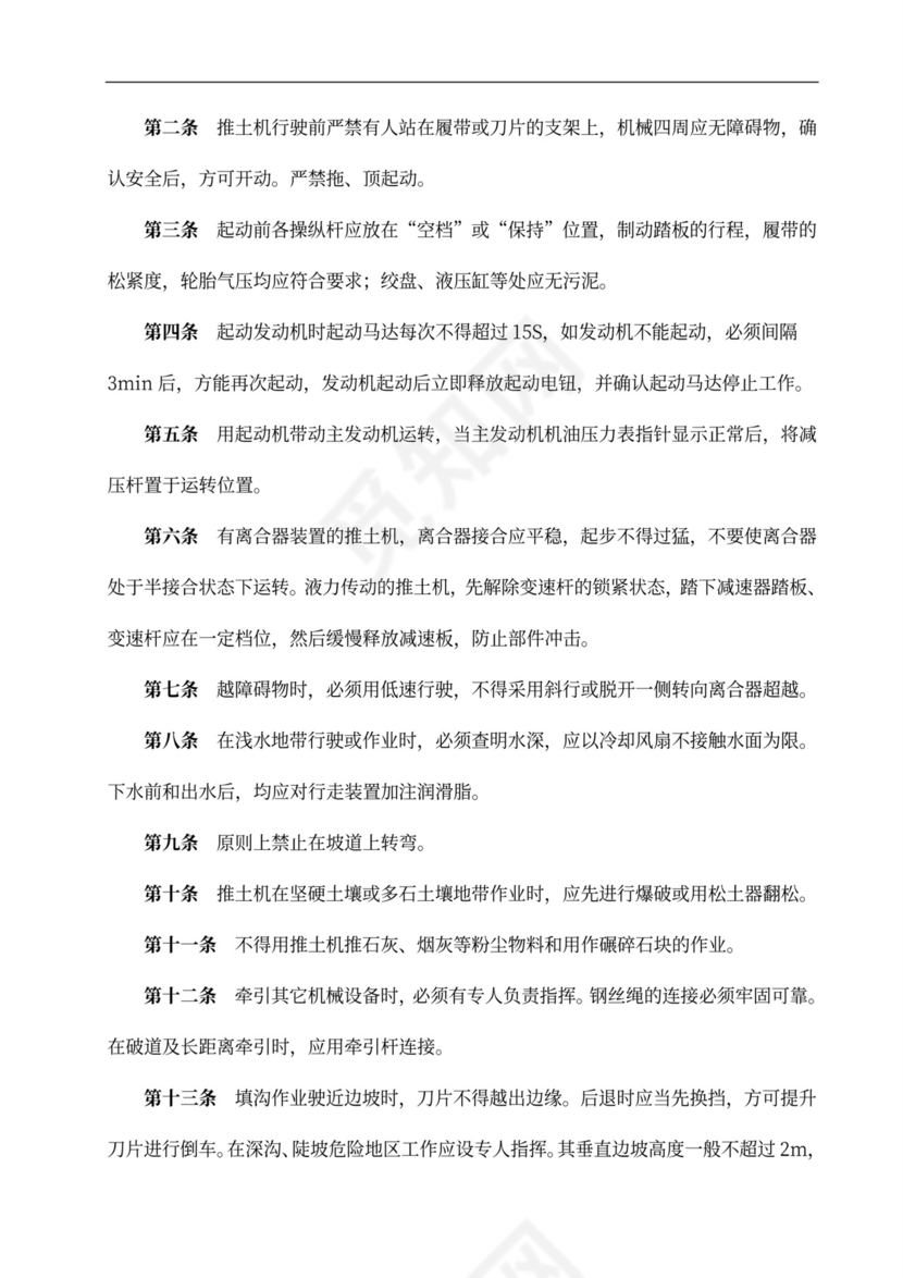 安全专项施工方案