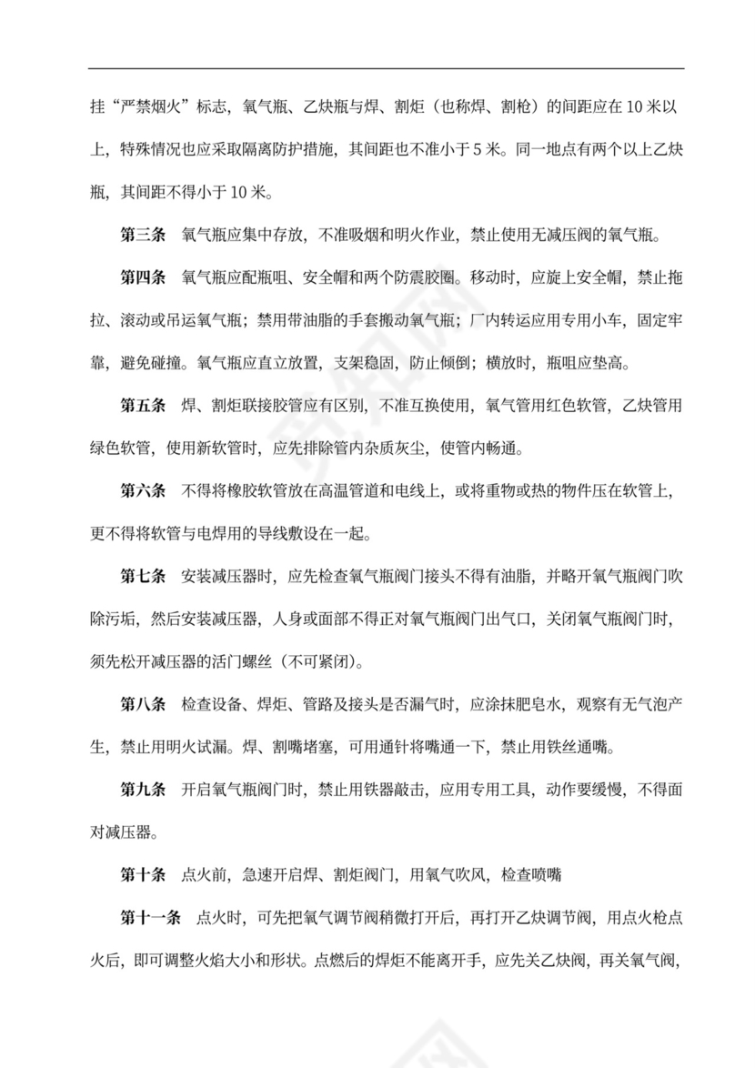 安全专项施工方案