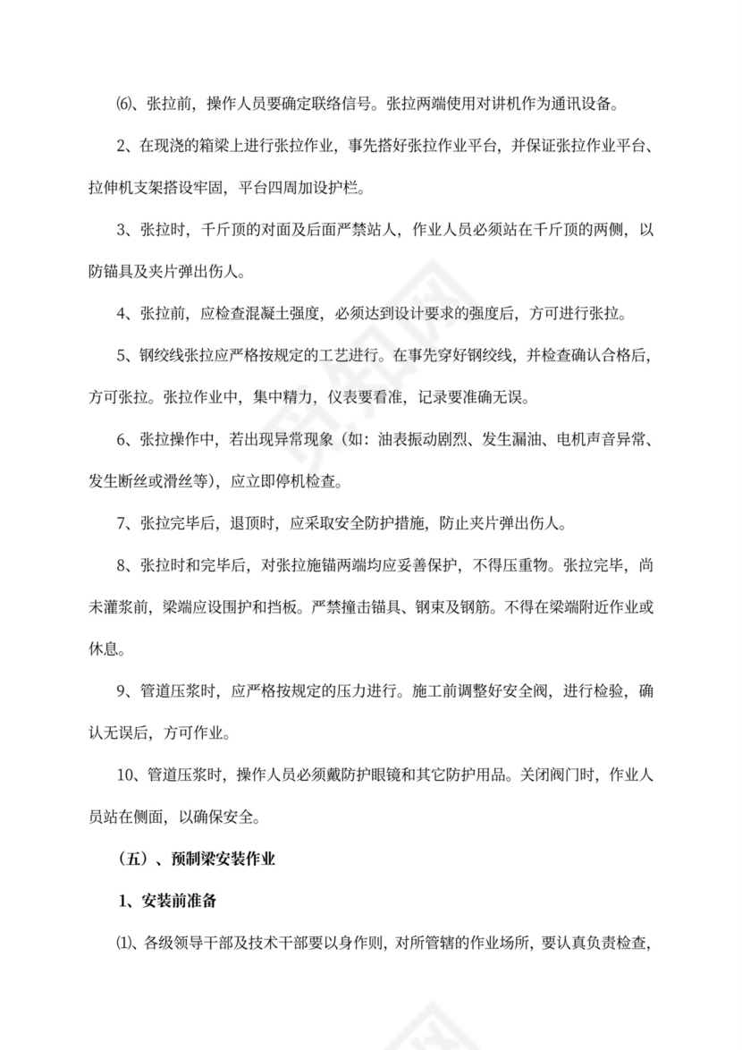 安全专项施工方案