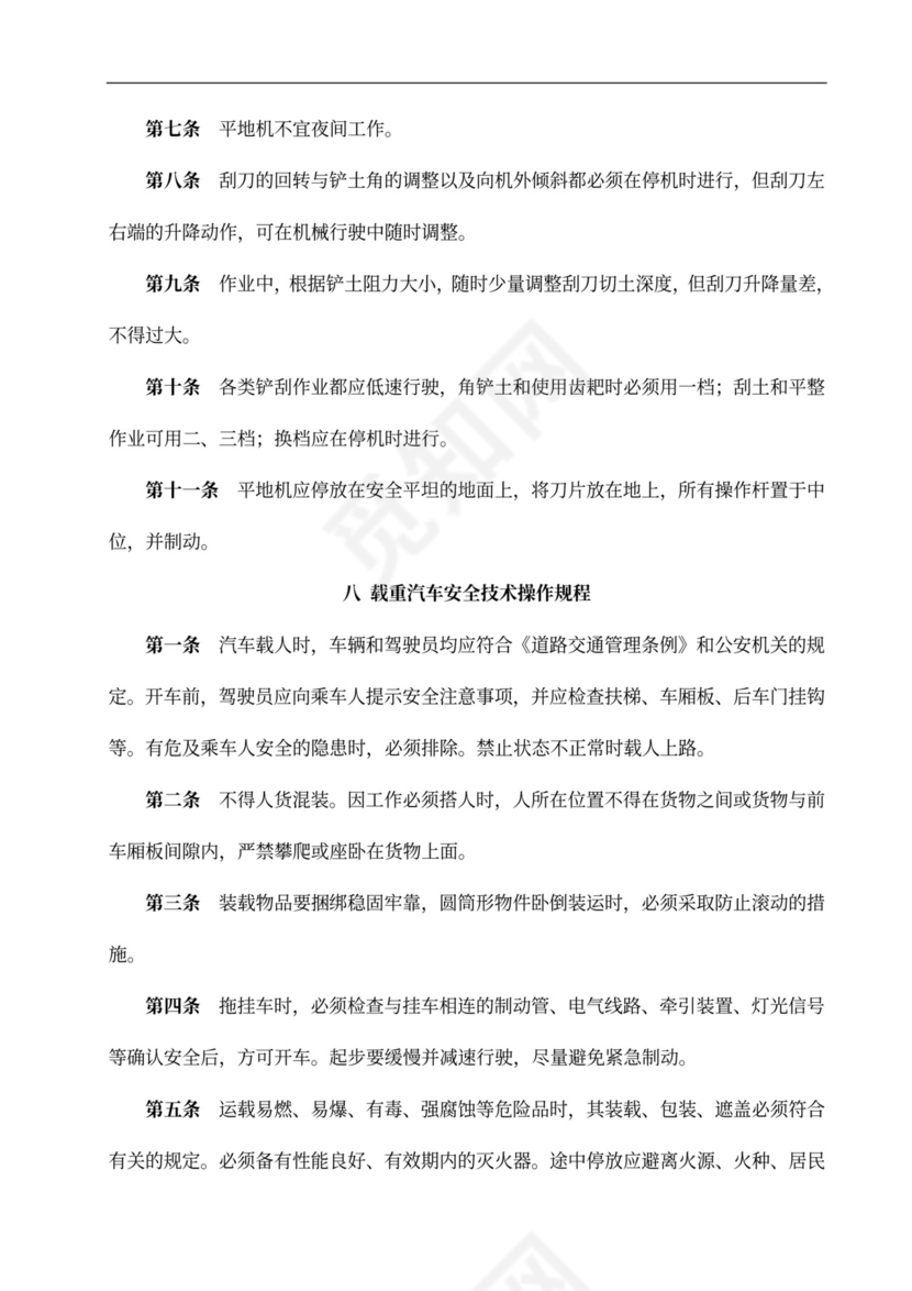 安全专项施工方案