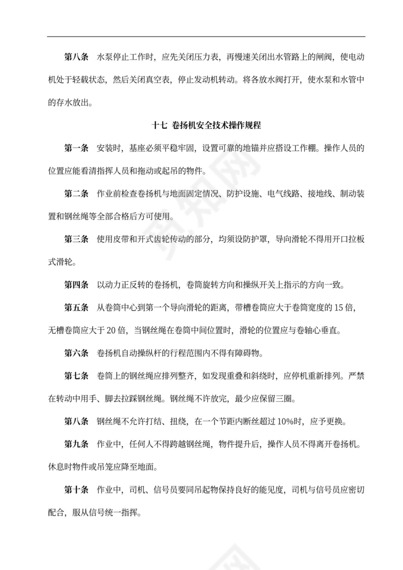 安全专项施工方案