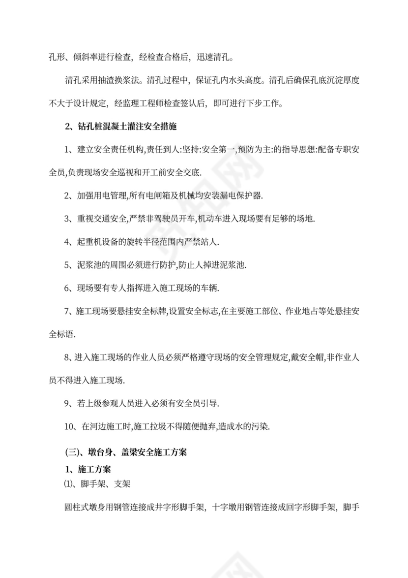 安全专项施工方案