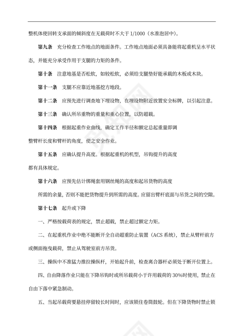 安全专项施工方案