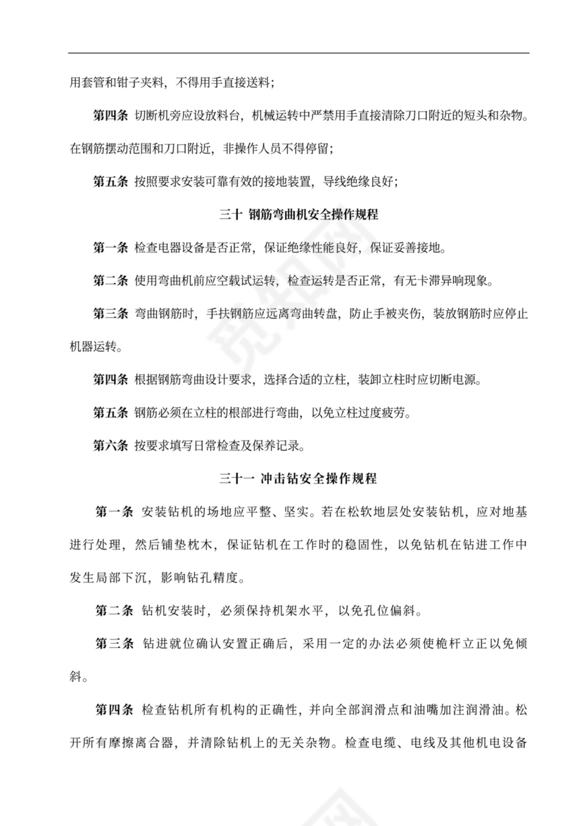 安全专项施工方案