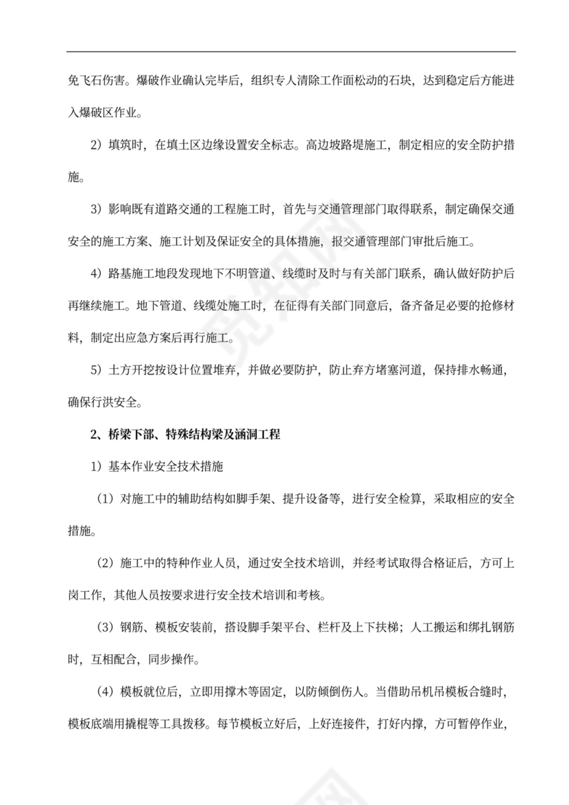 安全专项施工方案