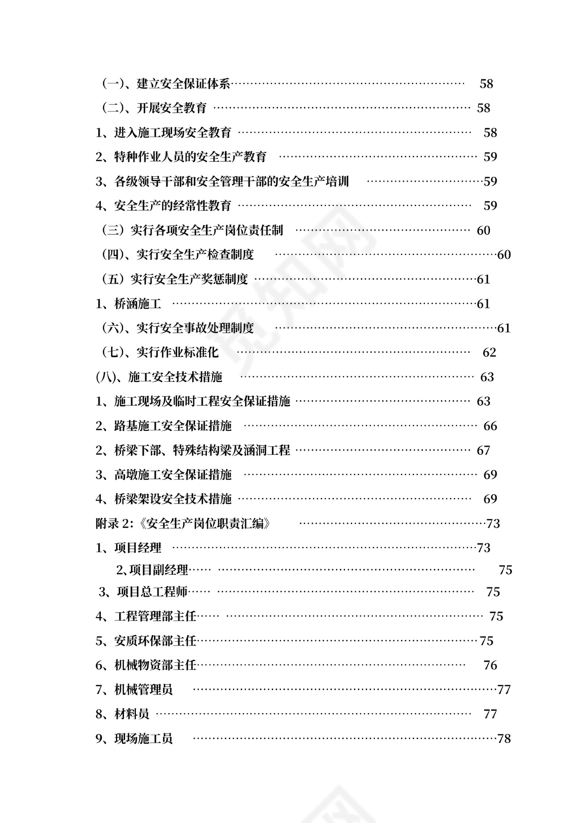 安全专项施工方案