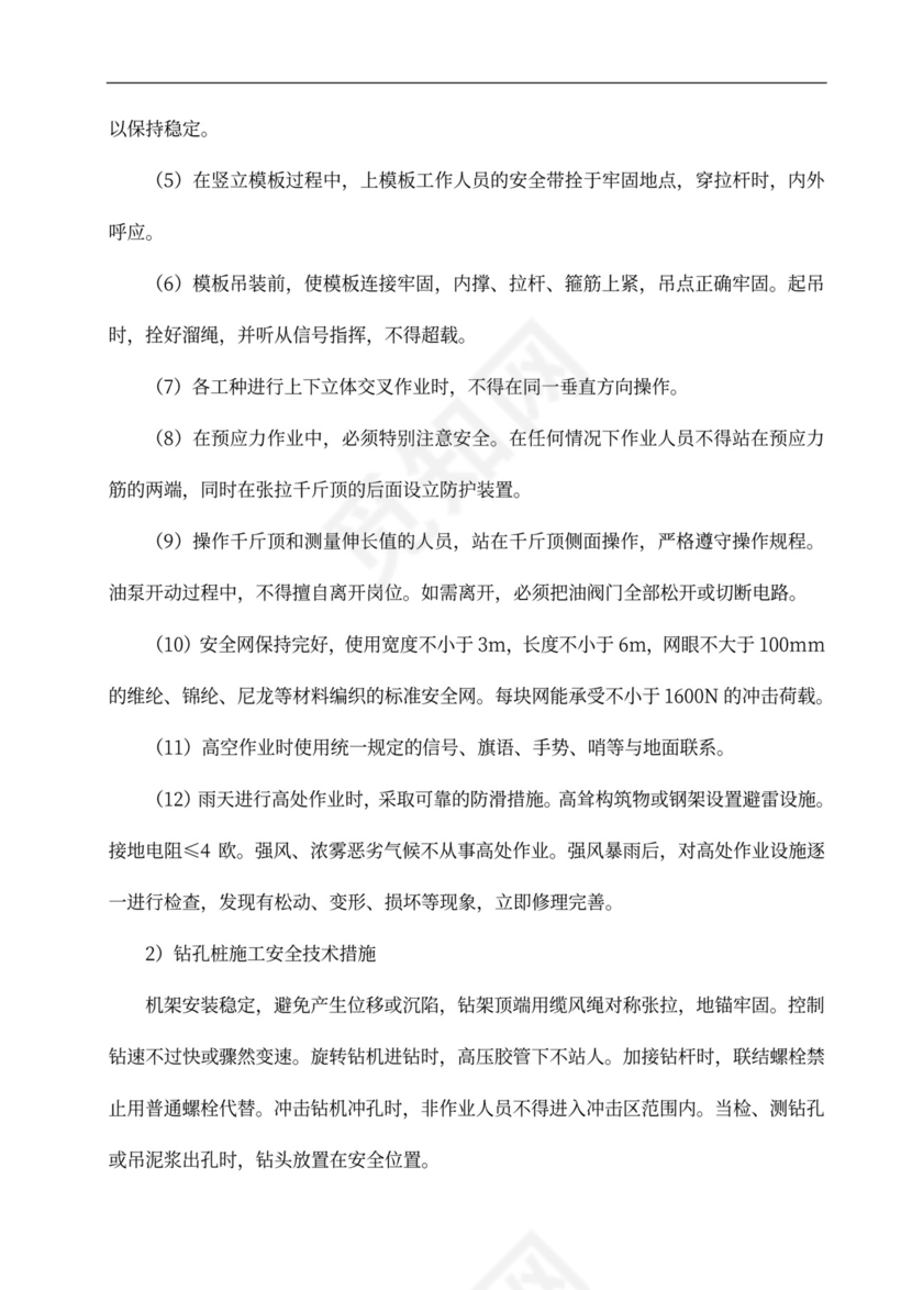 安全专项施工方案