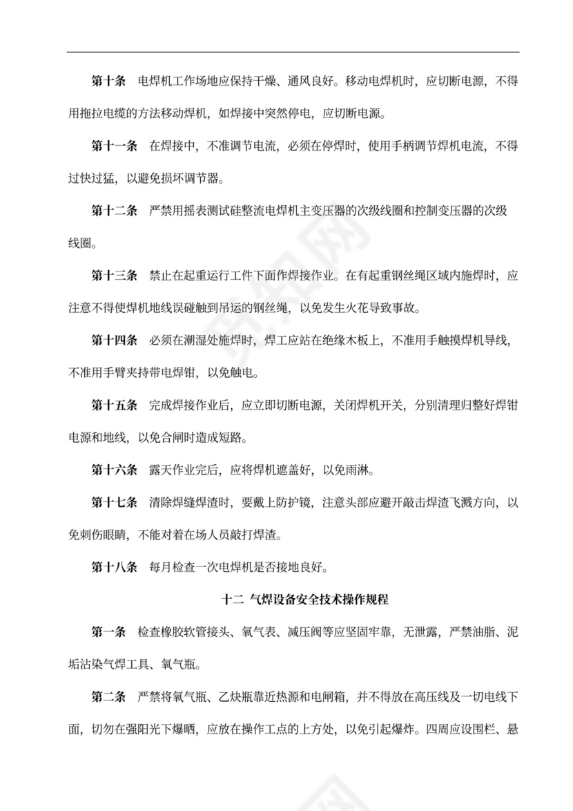 安全专项施工方案