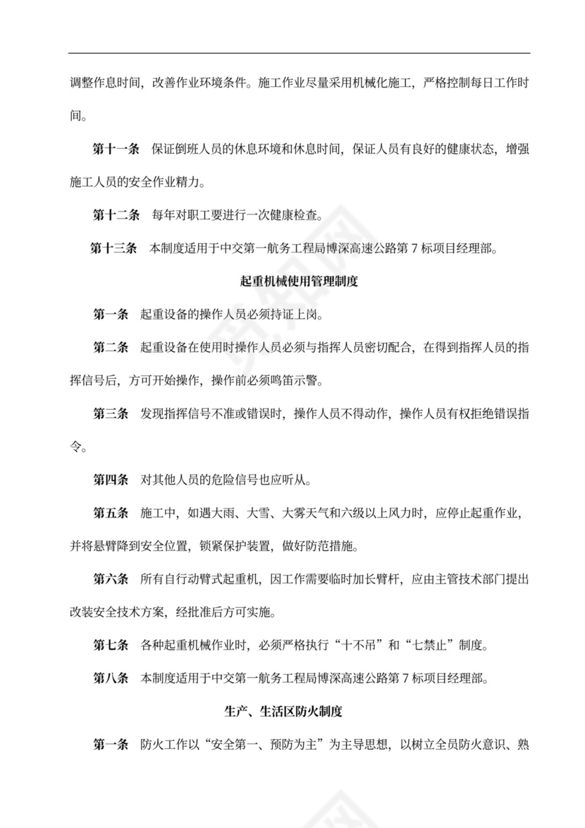 安全专项施工方案