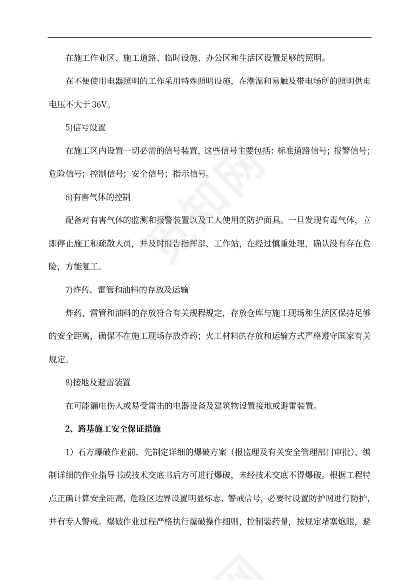 安全专项施工方案