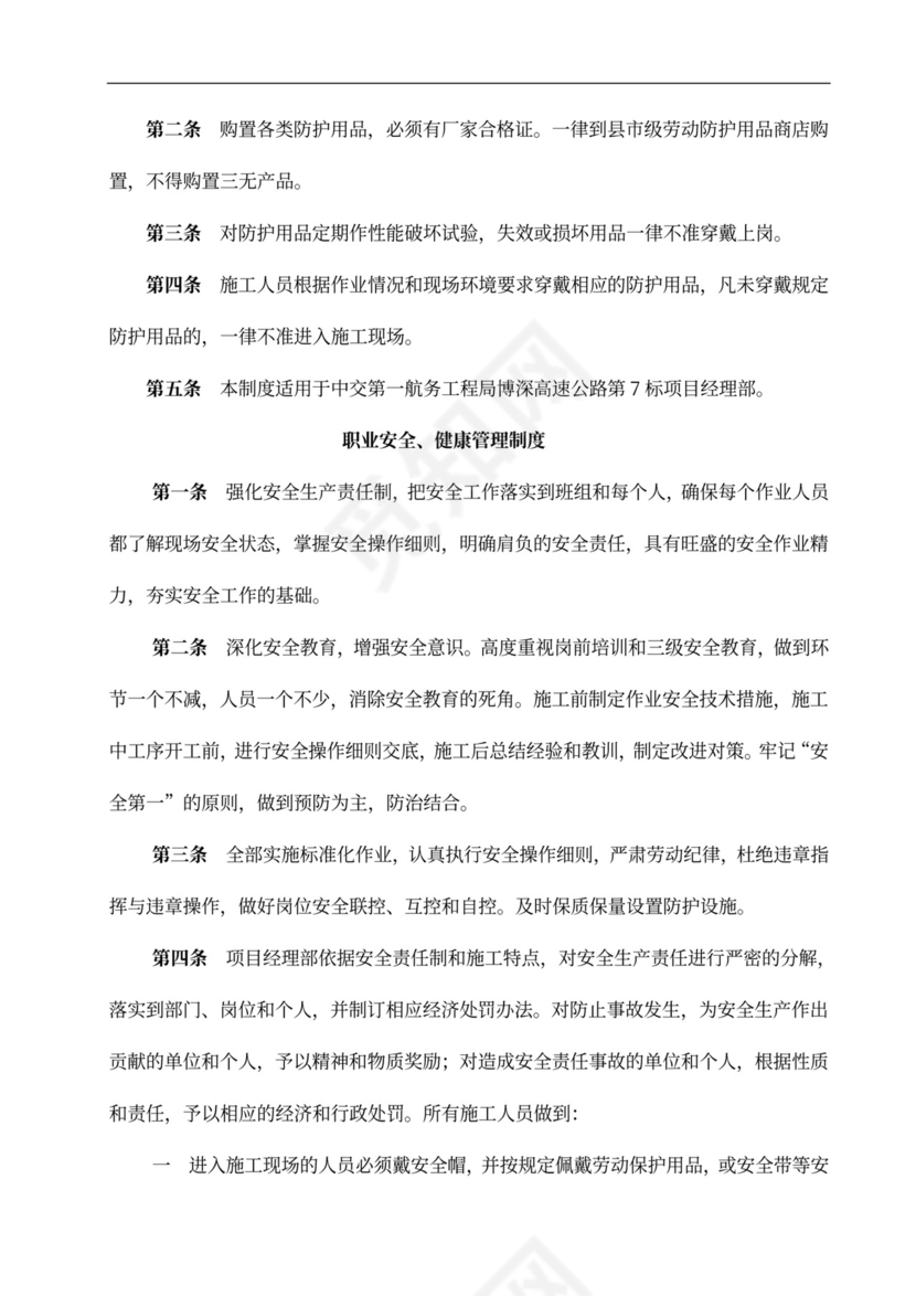 安全专项施工方案