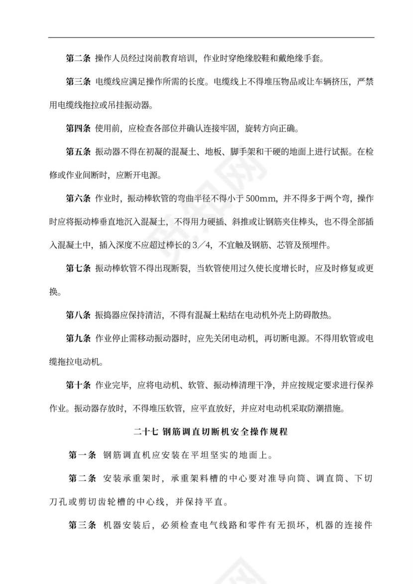 安全专项施工方案