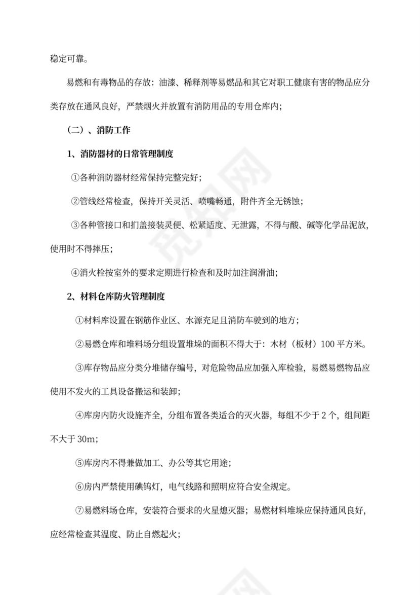 安全专项施工方案