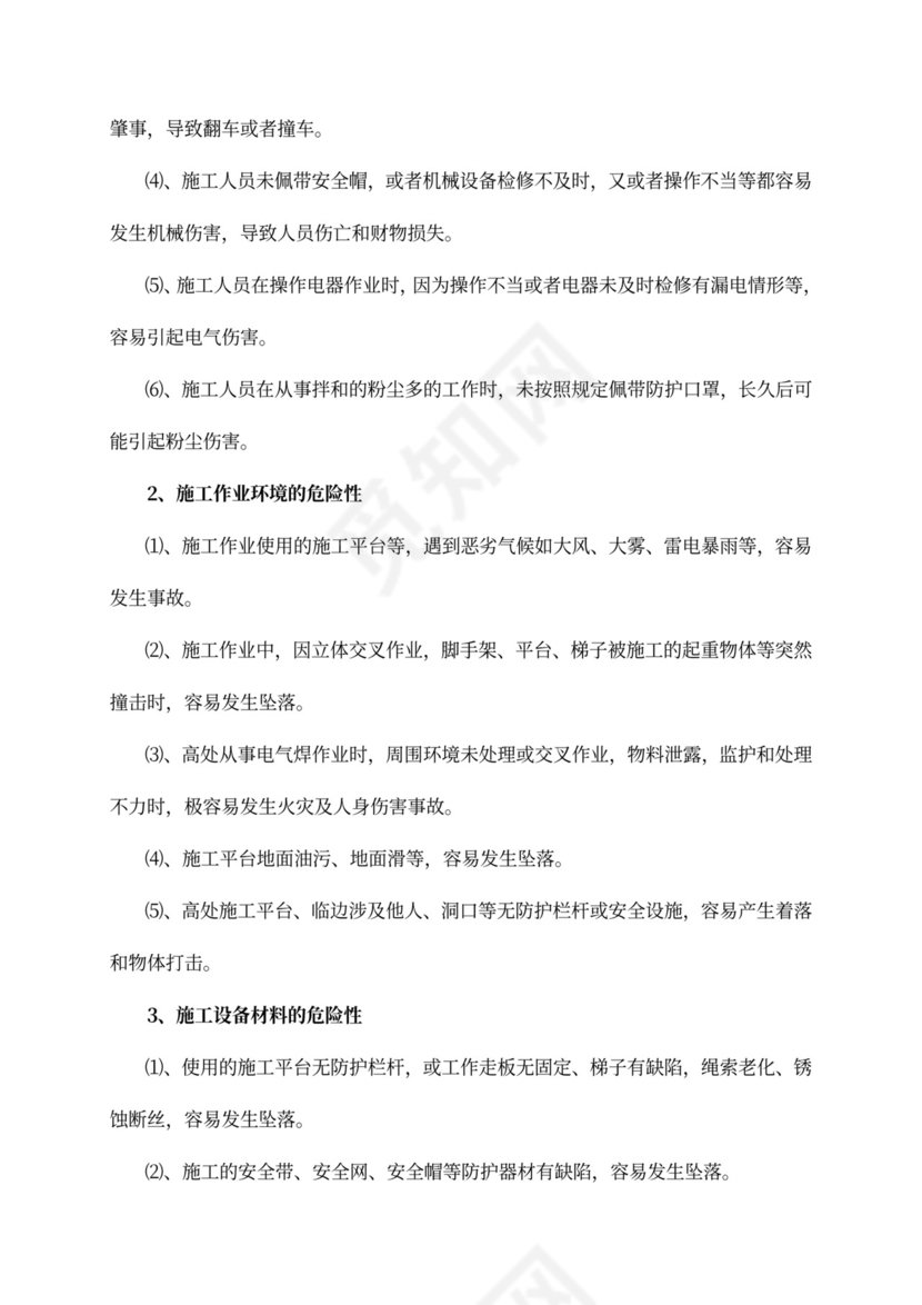 安全专项施工方案