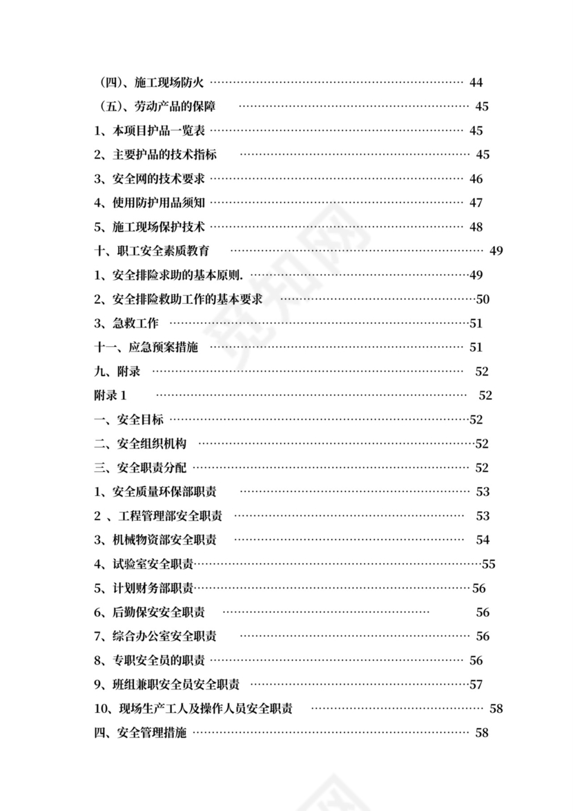 安全专项施工方案