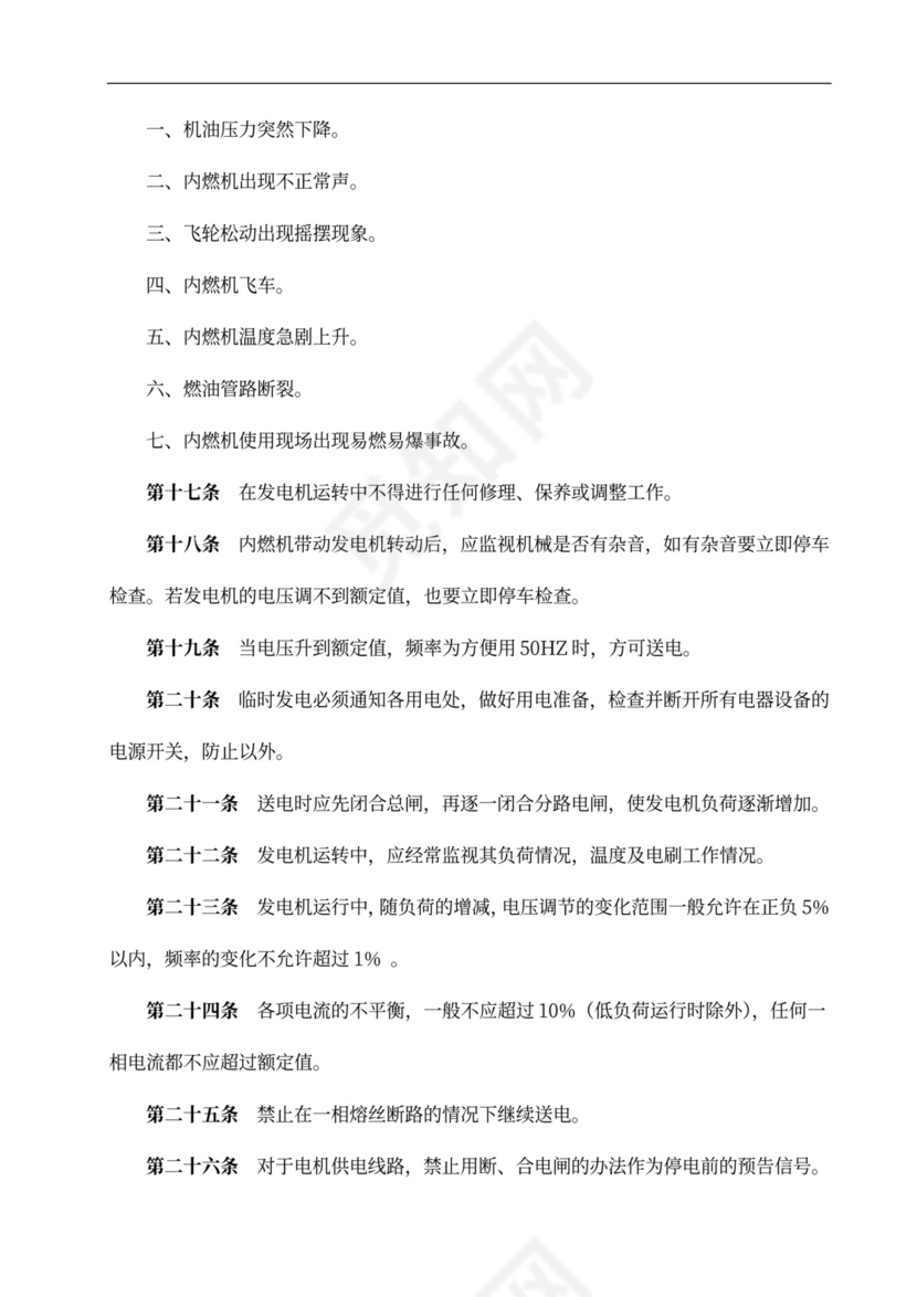 安全专项施工方案