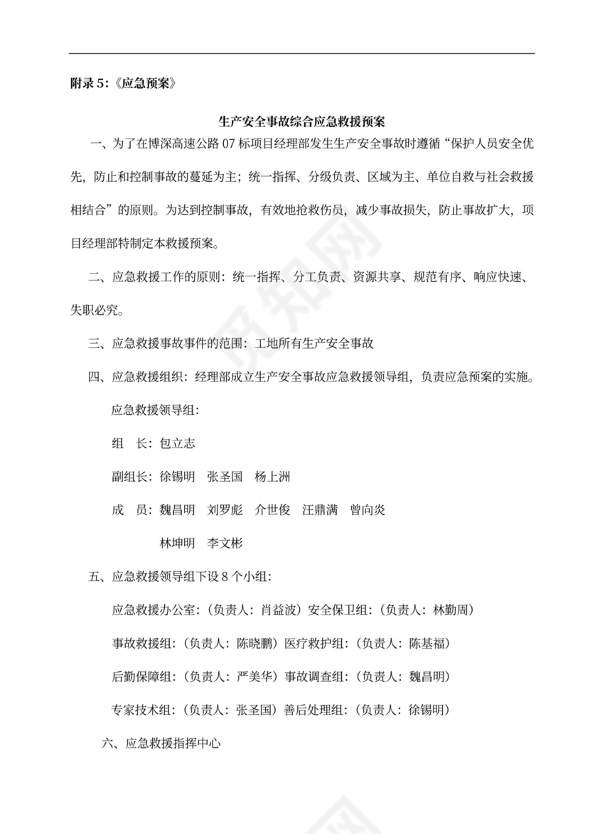 安全专项施工方案