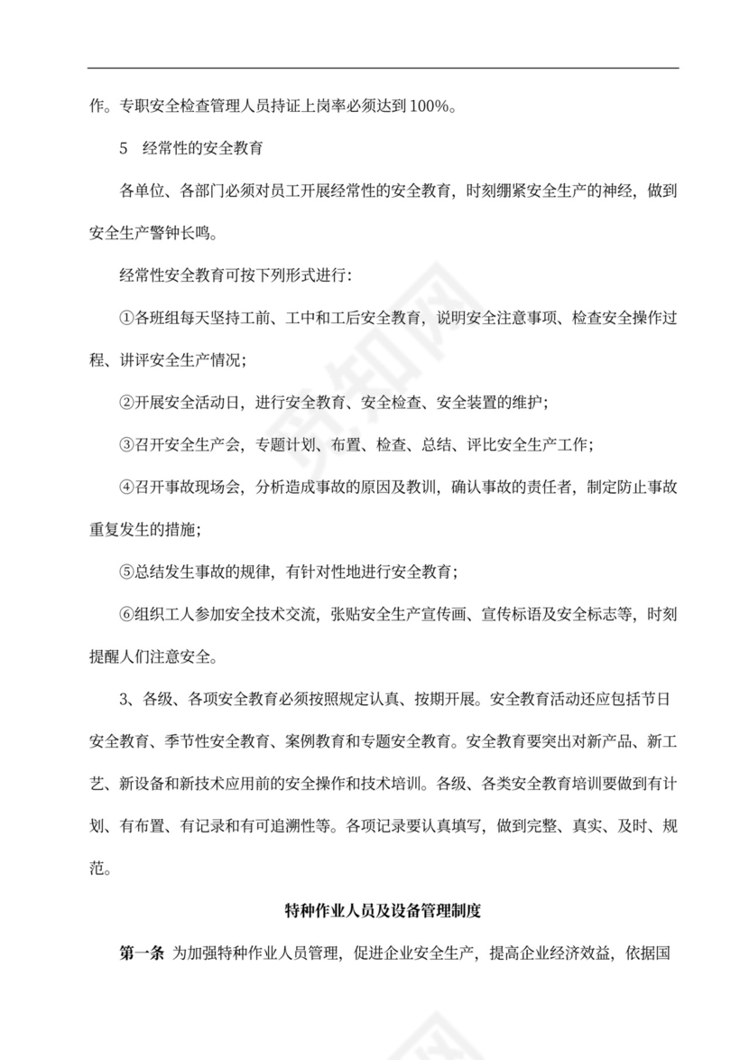 安全专项施工方案