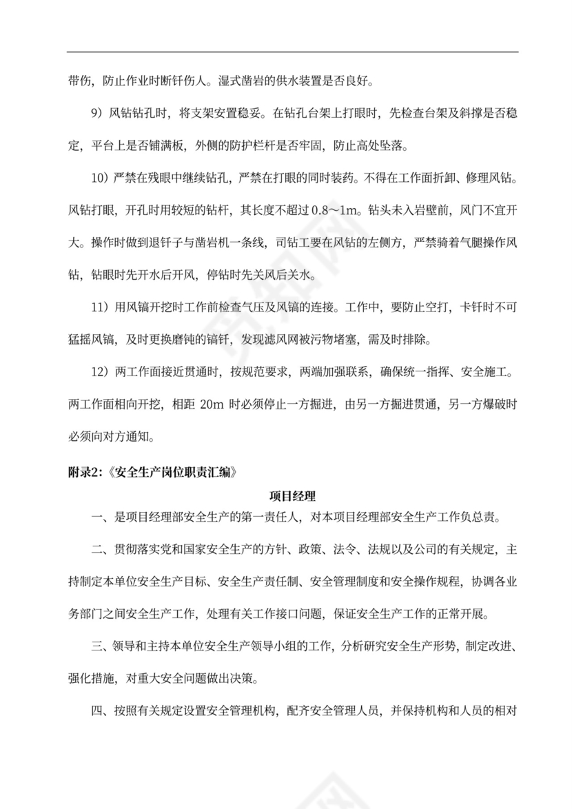 安全专项施工方案