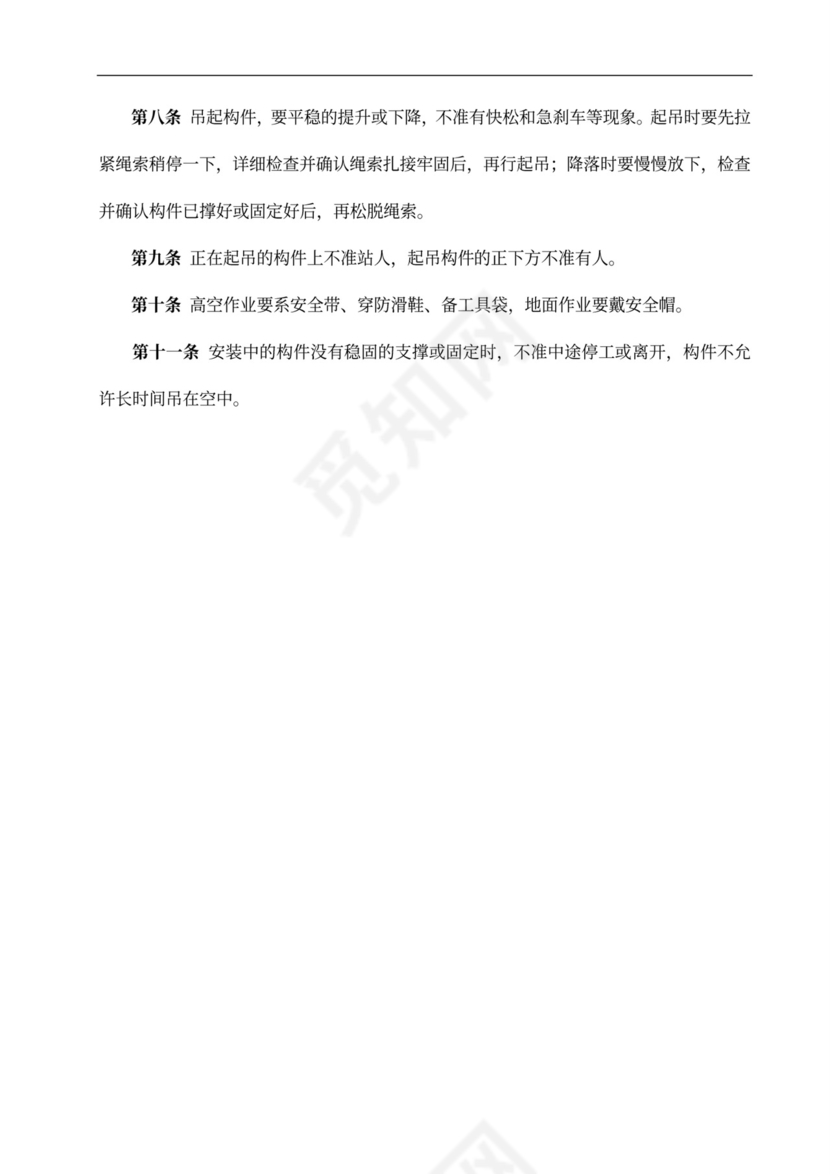 安全专项施工方案