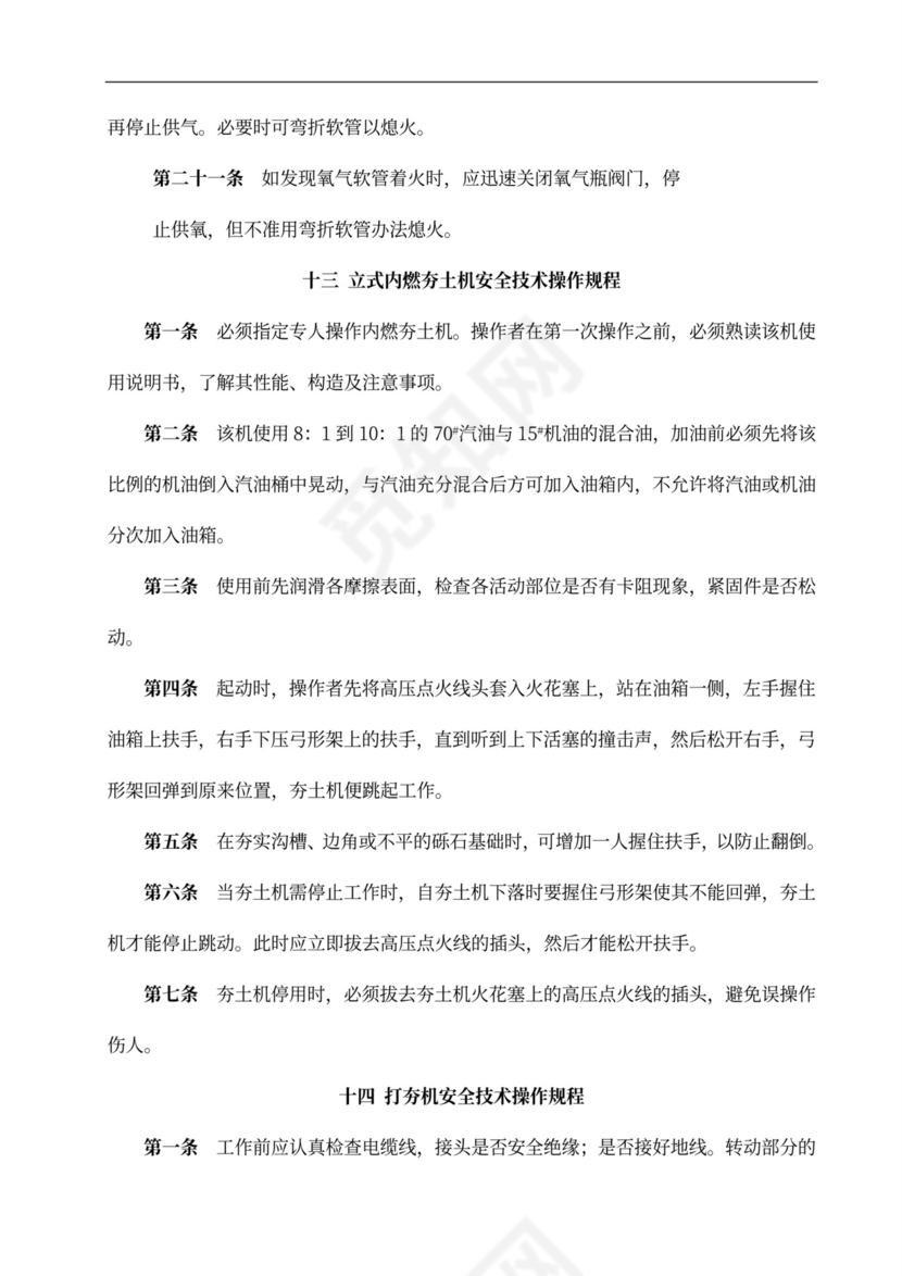 安全专项施工方案