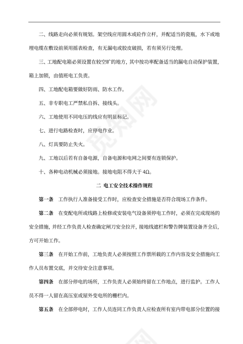 安全专项施工方案