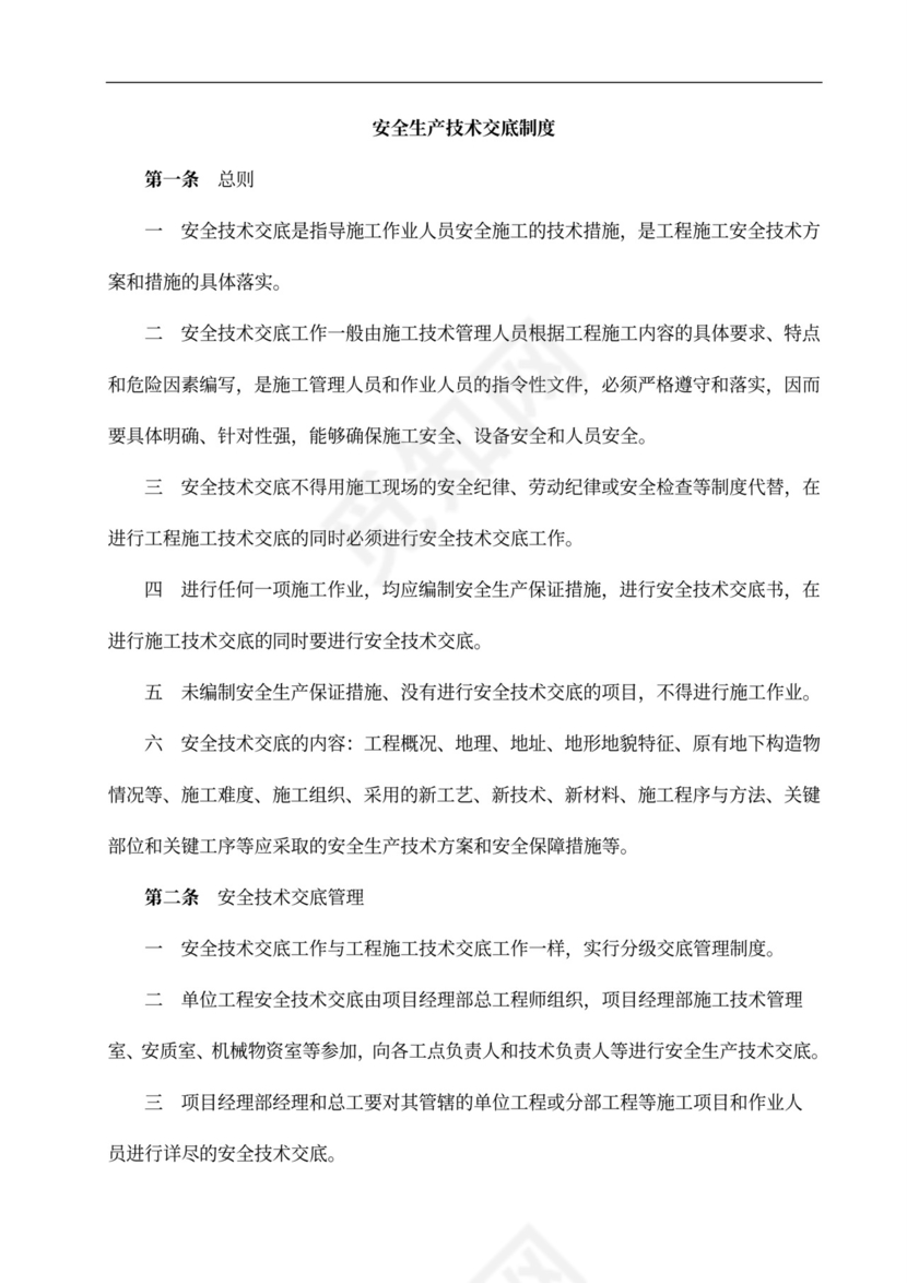 安全专项施工方案