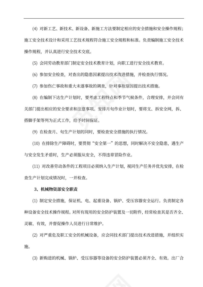 安全专项施工方案