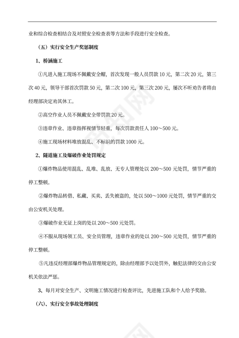 安全专项施工方案