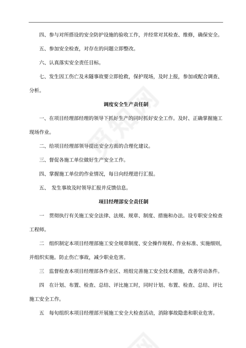 安全专项施工方案