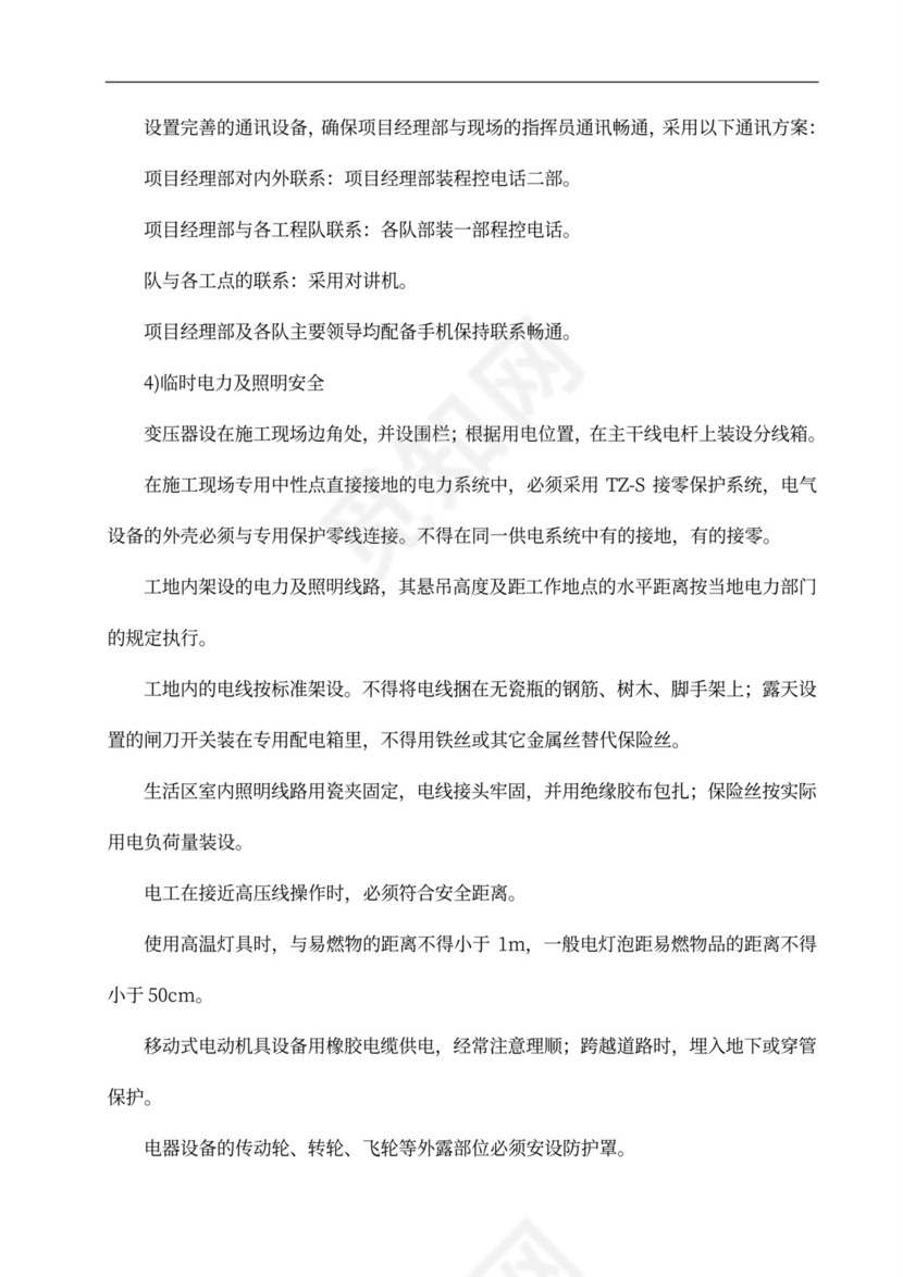 安全专项施工方案