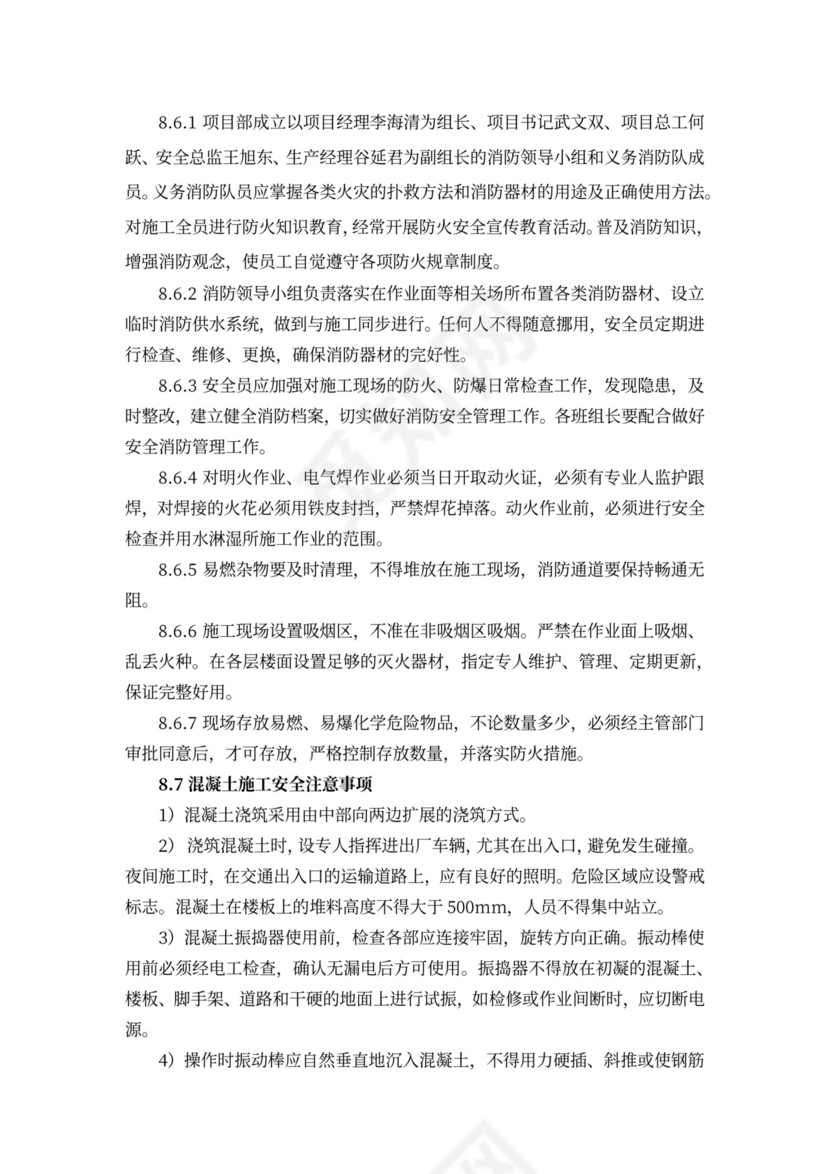 高支模安全专项施工方案