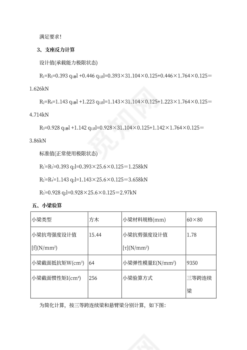 高支模安全专项施工方案