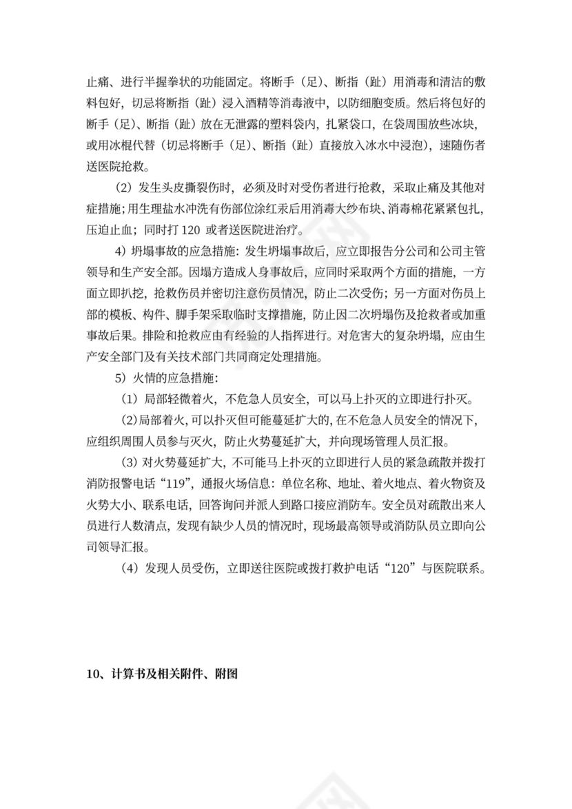 高支模安全专项施工方案