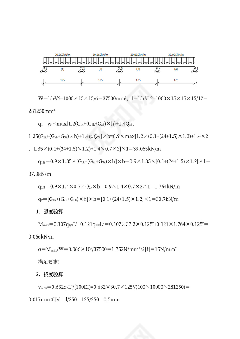 高支模安全专项施工方案