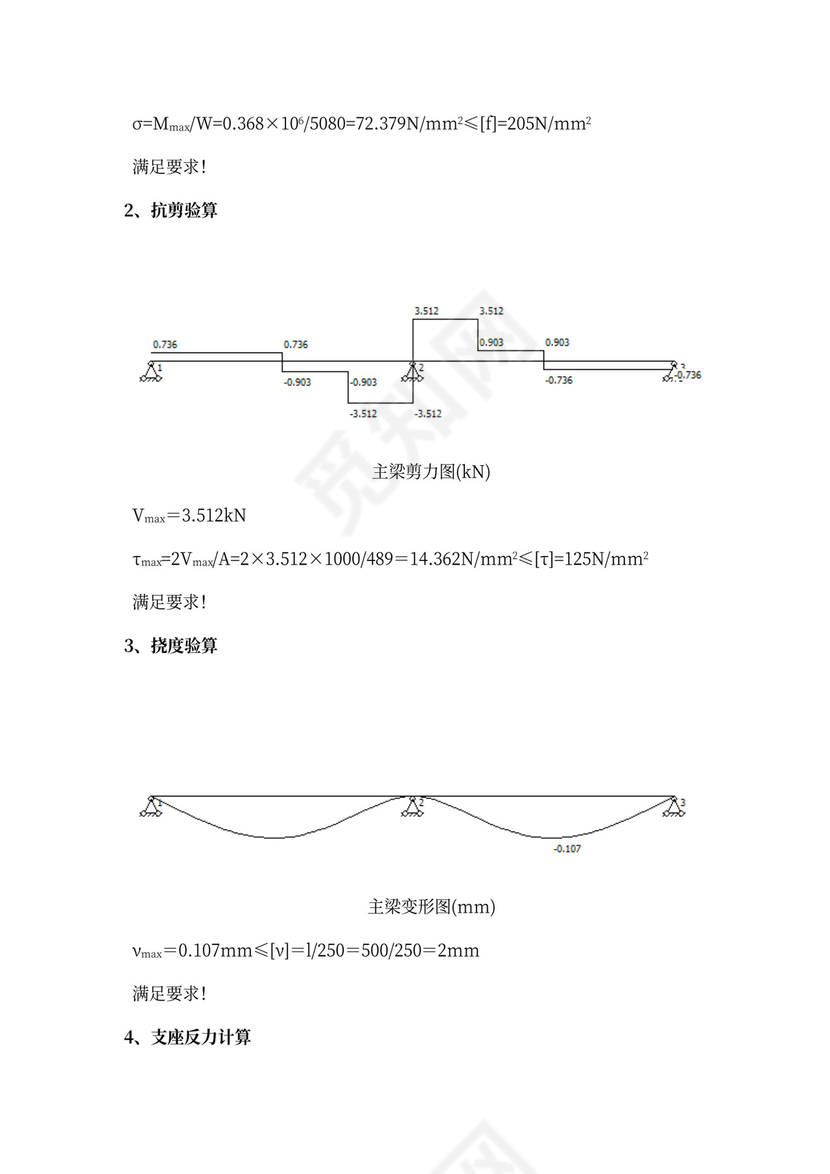 高支模安全专项施工方案