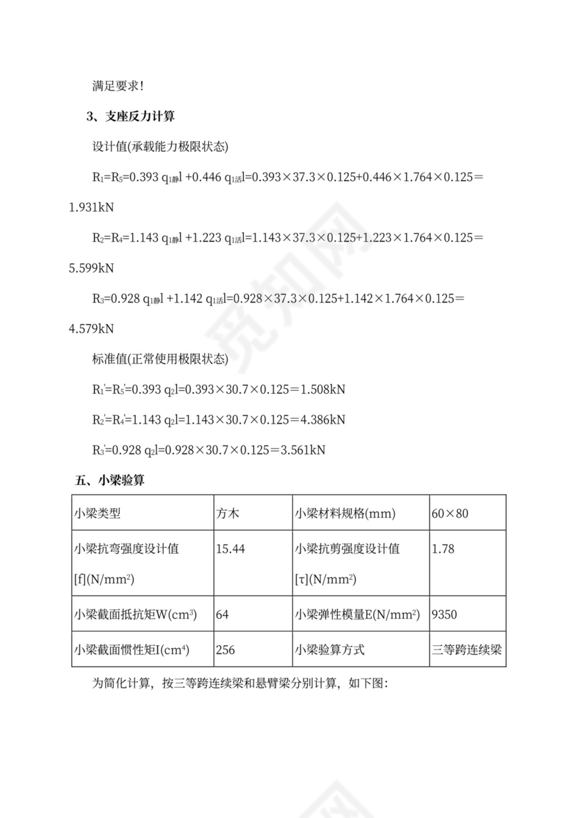 高支模安全专项施工方案