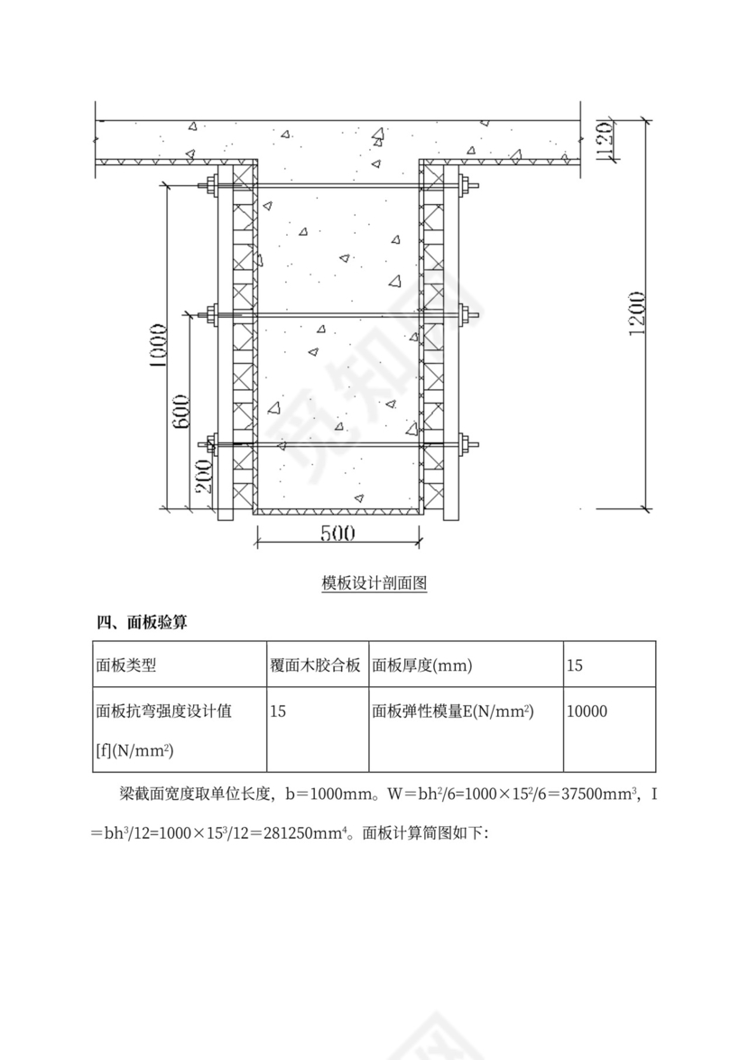 高支模安全专项施工方案