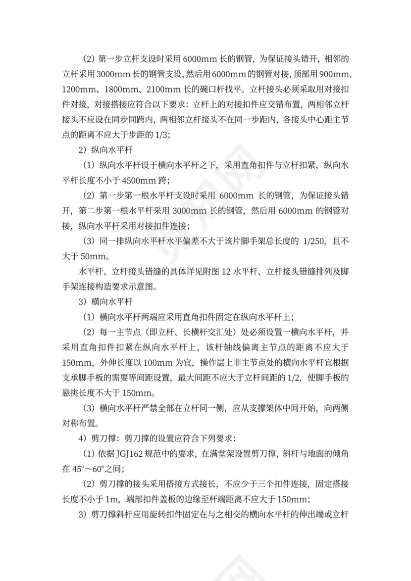 高支模安全专项施工方案