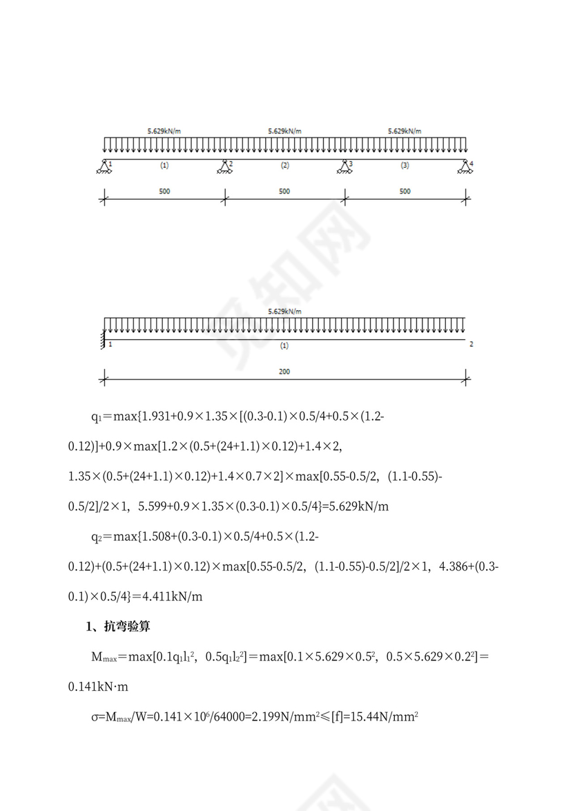 高支模安全专项施工方案