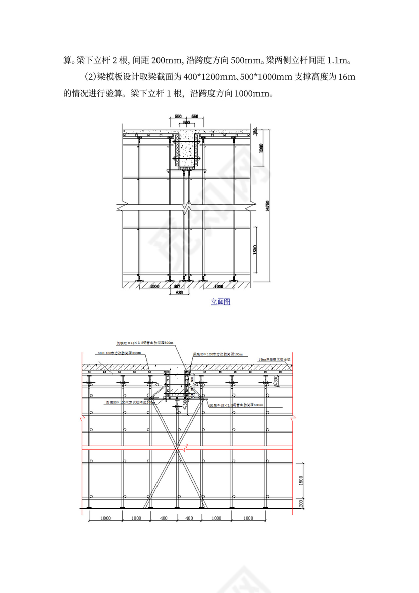 高支模安全专项施工方案
